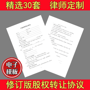 律师咨询股权转让合同代写合作协议独资公司企业股东股份退出模板