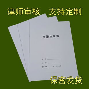 2026年离婚协议书民政局通用打印好的无有子女财产起草定制纸质版