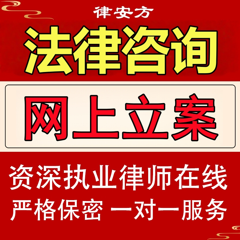 网上立案离婚协议书律师代写起诉状答辩代理案件发律师函法律咨询