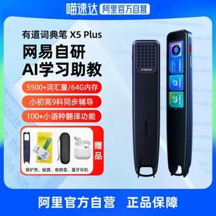 【阿里官方自营】网易有道词典笔x5plus英语点读笔翻译笔单词笔大