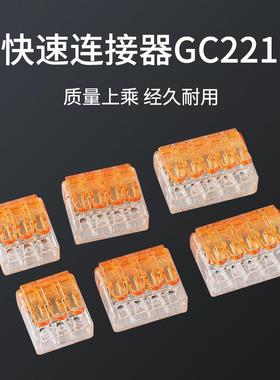 GC221免螺丝快速按压接线端子台分并线接线柱灯具接线连接器2345p