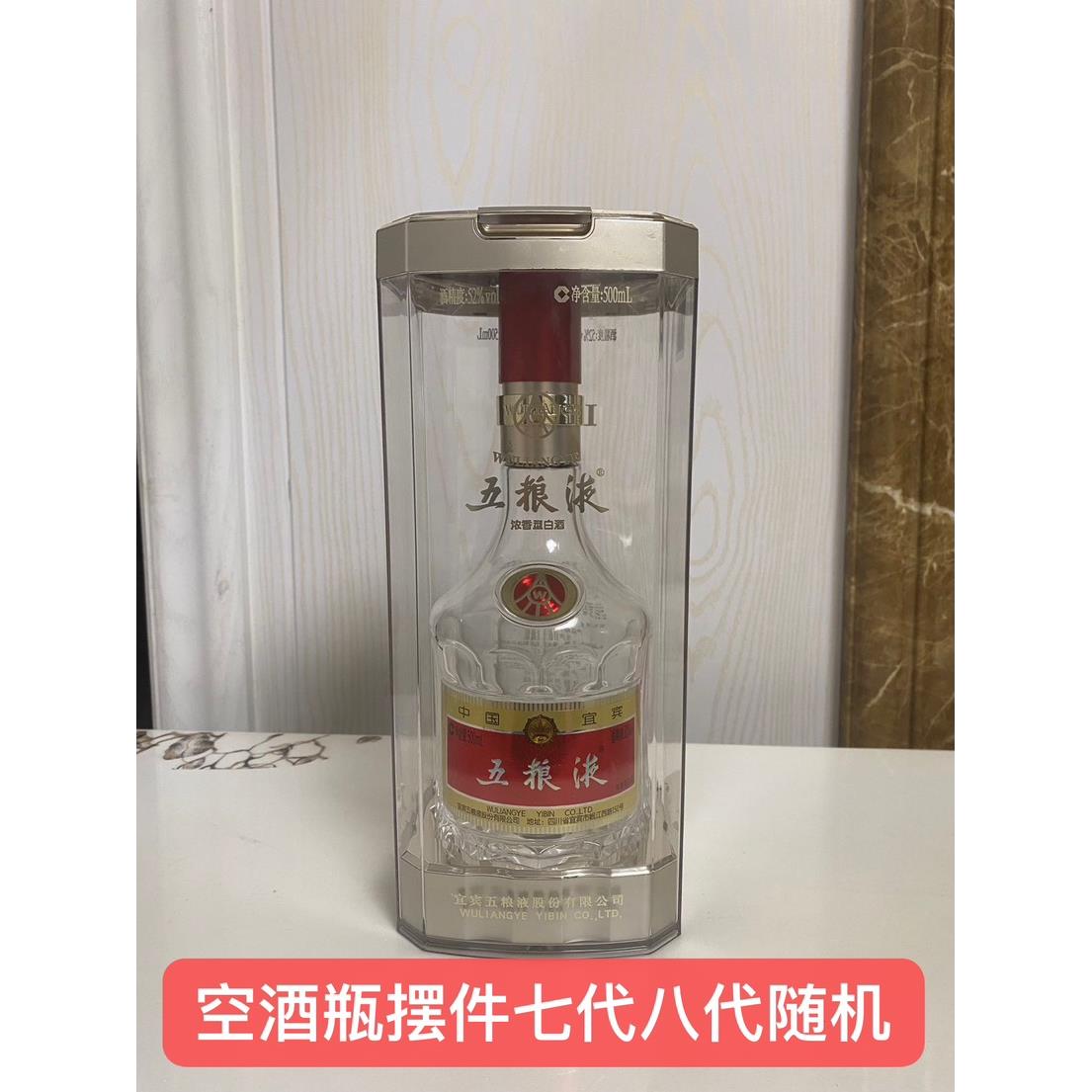 五粮液空酒瓶收藏白酒瓶高档专用空瓶子摆件装饰品道具