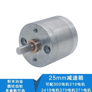 25GA370直流减速电机减速箱 慢速电机牙箱 370电机 310无刷电机