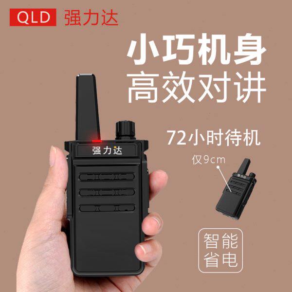 强力达对讲小机 小型对讲器机 迷你餐厅酒店户外民用无线手持手台