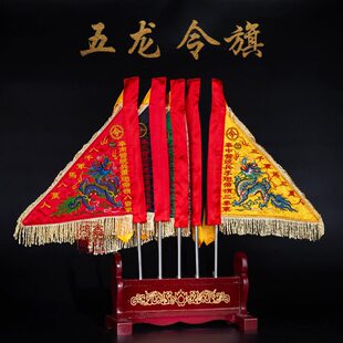 道家令旗五色五龙五方兵马五营关公刺绣令旗全套底座旗杆堂口装饰