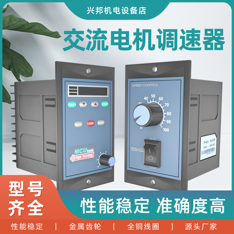交流减速电机调速器220V变速器正反转调速开关PUS-52电机控制器