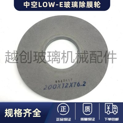 玻璃除膜轮 除膜机除膜轮磨轮 中空low-e玻璃除膜轮 镀膜除膜砂轮