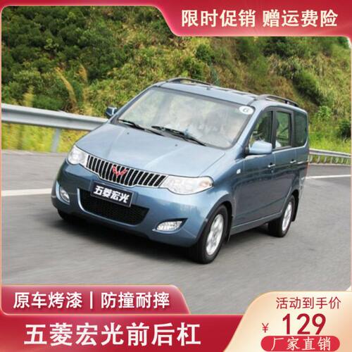 适用09-15款五菱宏光前保险杠6431MF前杠6430后杠LZW6432KF防护杠