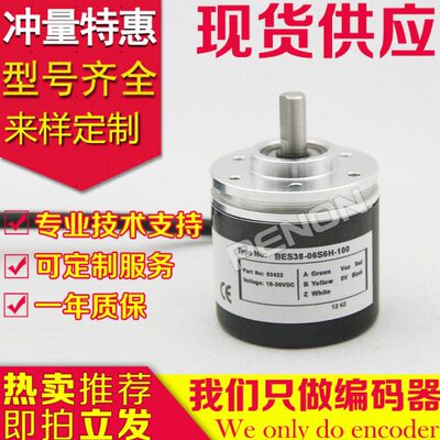 BES38-06S6H-1000编码器100-600-500-2000-1200-1800-2048-360-