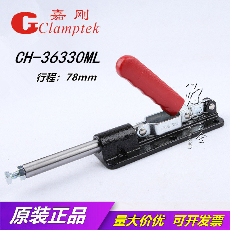 台湾嘉刚b推拉式快速夹具CH-36330ML夹钳肘夹紧器工装检治具快夹