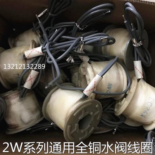 2W电磁阀水阀线圈2W160-15 2W200-20 2W250-25  2W025-08全铜