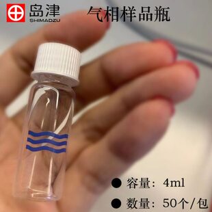 岛津4ML透明气相样品瓶顶空瓶预开口白色盖米色隔垫3条波浪线整包