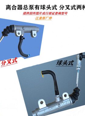 江淮格尔发亮剑 k3 K5  A5 l x w离合 器 总泵主缸Y1010原厂配件