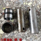 75轮式 挖掘机配件 大臂油缸前后上下销 新源远山65 轴斗轴套 插销