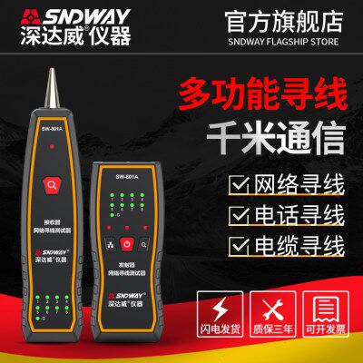 深达威寻线仪网络测试仪网线抗干扰信号通断工具对线查线检测仪器