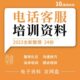 银行淘宝电信电销客服电话服务礼仪营销话术沟通技巧ppt培训手册