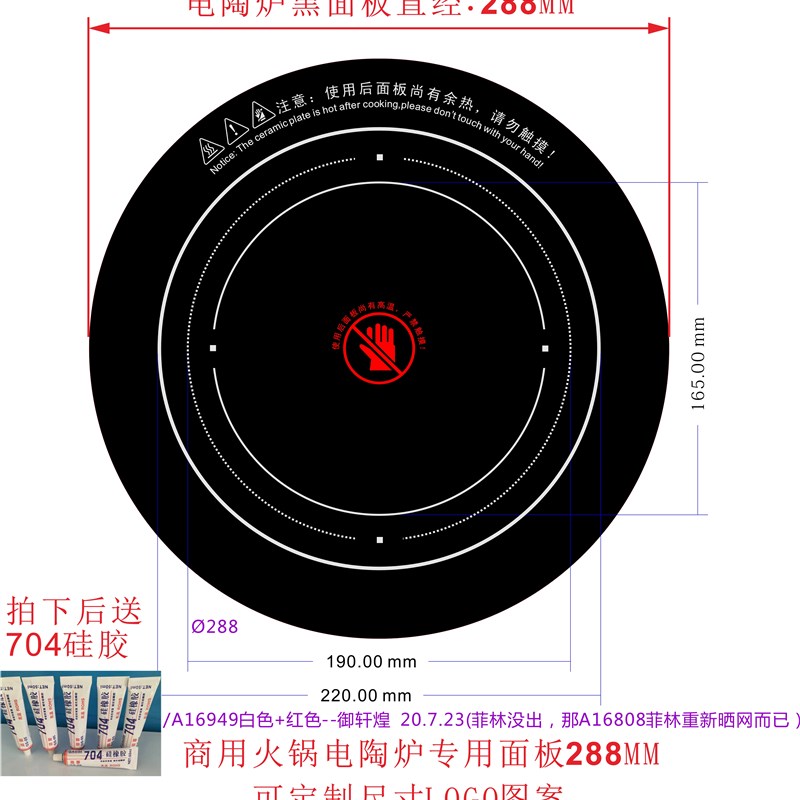 黑晶炉288MM火锅电磁炉面板耐高B温圆形微晶玻璃黑晶板可定制LOGO