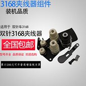 3168双针车夹线器 机品质 装