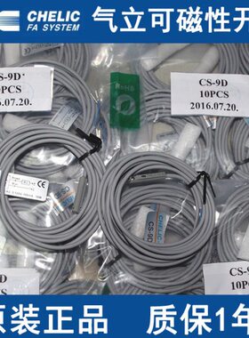 CHELIC磁性开关 CS-9D/130/15T/6T/8G/80B/32B/50B/9DF/9DP/100-S