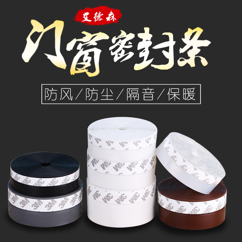 门缝门底防e风密封条窗户密封条自粘型防风保暖门边防撞条隔音胶