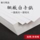 哑光250g 全开 400克书写面 A4铜版 白卡纸大张厚硬单高光 半开