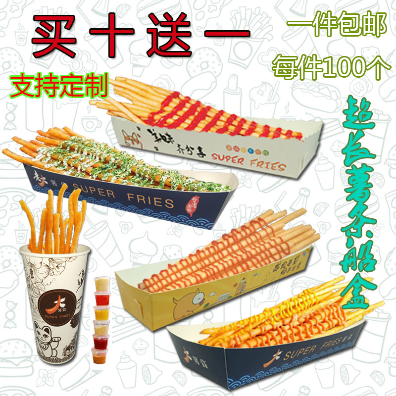 老大薯条包装盒 3n0公分大薯条盒 超长超大薯条打包盒长薯条专用