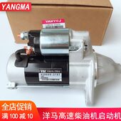 洋马插秧机配件柴油机VP6DVP7D9DYR60D启动机马达起动机 包邮