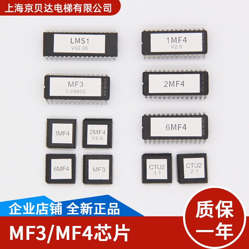 MF3长芯片/MF4方芯片/2MF4/6MF4/LMS1芯片CTU2板芯片Y适用蒂森电