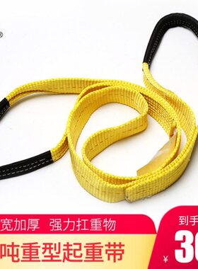 黄色扁平起重吊装带国标紧绳器加宽加厚重型2T3T5CM10吨行车扁带