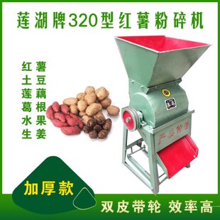 莲湖320型红薯土豆生姜莲藕地瓜粉碎机磨粉机淀粉机红薯打粉机