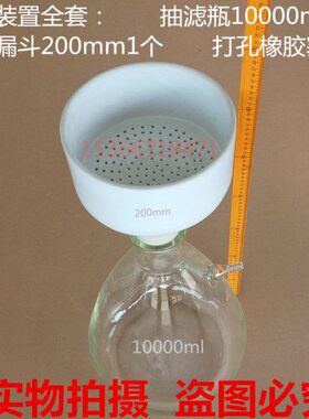 抽滤装置5000 10000ml 抽滤瓶配布氏漏斗150 200mm打孔橡胶塞