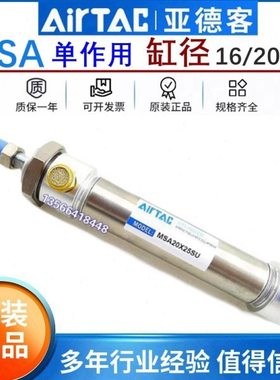 亚德客迷你单作用单动弹簧气缸MTA/MSA16/20/25X25X50X75X100SCA
