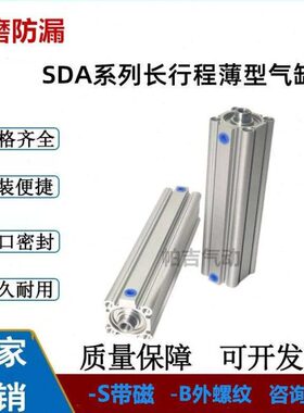 加长型薄型长行程气缸SDA80/100-110*120*125*140*150*200*300-SB