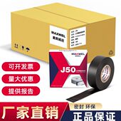 黑胶布J50压乙丙橡胶自粘带电缆绝缘防水密封电工胶带