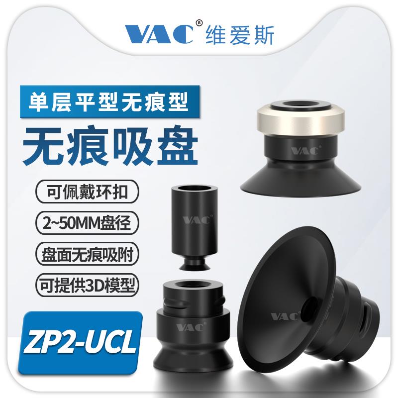 工业气动卤化无痕真空吸盘ZP2-04UCL/06/08/10/16/25/32/40/50UCL