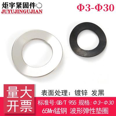 GB/T955（Q418）波形弹性垫圈GB955（65Mn）