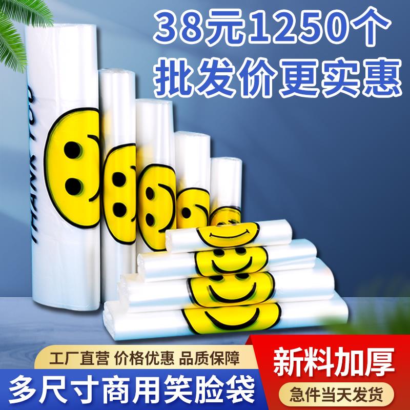 笑脸塑料袋食品袋一次性打包袋商用特大号方便袋加厚口袋外卖