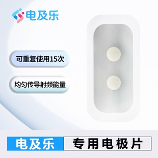 训练器专用电极片