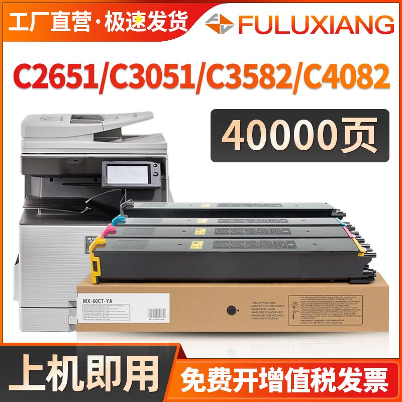 适用夏普MX-60CT粉盒C2651R C3051R C3582R C4082R复印机墨粉MX30