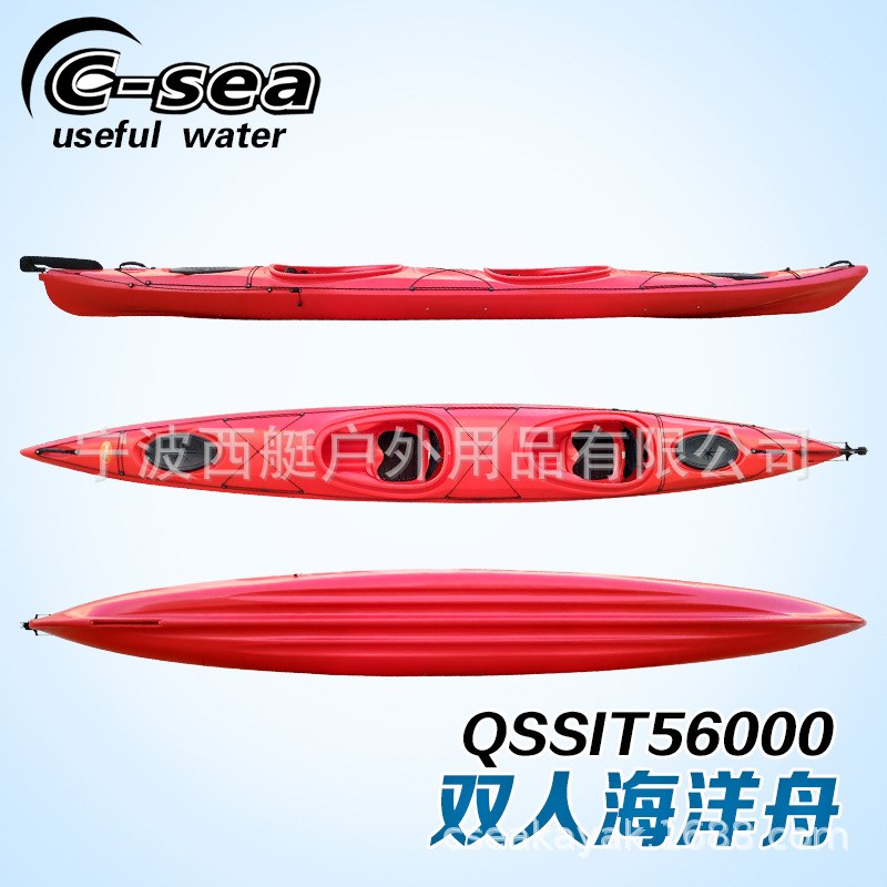 QSSIT56000双人海洋舟滚塑皮划艇塑料船双人独木舟长途旅行舟硬艇
