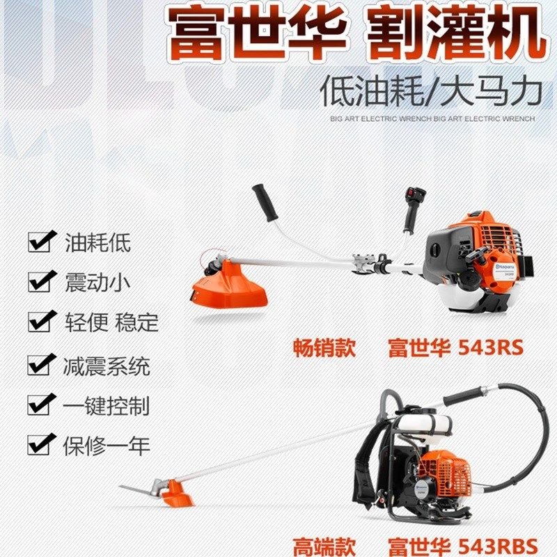 原装富世华背负式543RBS割草机2冲程汽油割灌机除草打草机