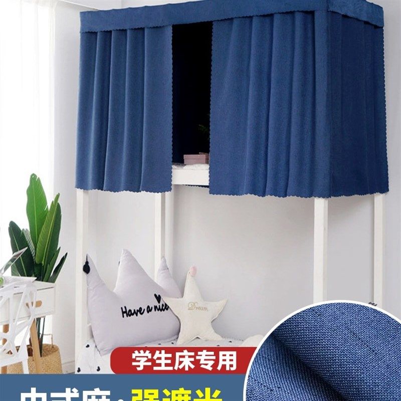 【学生宿舍床帘】棉麻质感加厚物理遮光透气寝室下铺女床围上铺