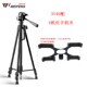WF伟峰320三脚角支架3540单反3520相机3560 3110手机520直播E