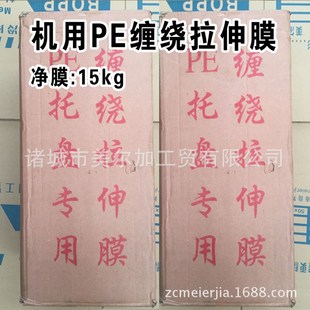 机用PE缠绕膜包装 薄膜宽50cm重15kgPE托盘打包拉伸膜缠绕拉伸膜