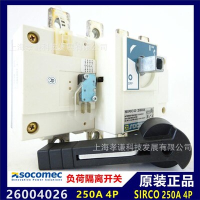 进口法国溯高美SOCOMEC负荷开关26004026 SIRCO 250A 4P正面操作
