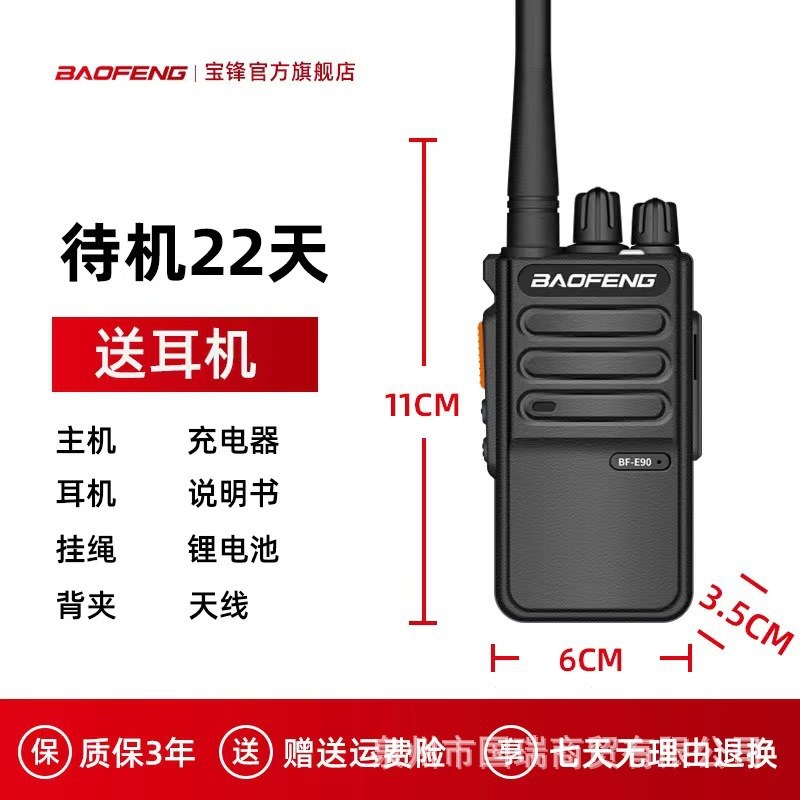 宝锋BF-E90对讲机宝峰通讯设备50KM 大功率手持无线电台工地户外