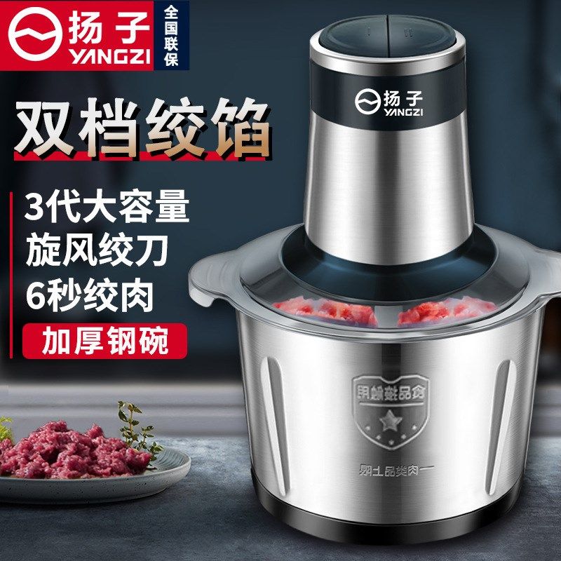 扬子绞肉机家用饺馅不锈钢电动多功能料理器打肉蒜蓉搅拌碎菜料理