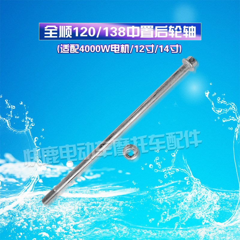 全顺中置电机平叉专用轴套衬套后轮轴拉丝拉码调节器减震螺丝