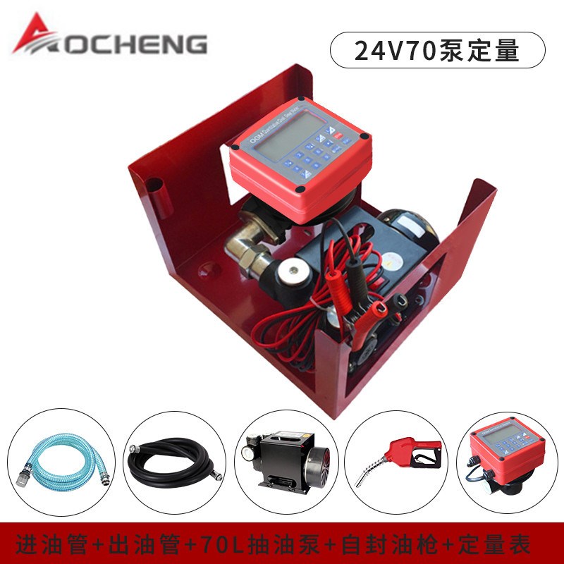 奥诚总成电子机械定量计价加油泵总成12v24v220v电动自动抽油泵机
