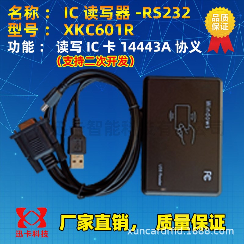 读写器RFID读写器IC卡读写器,RFIDIC卡非接触式读写器企业